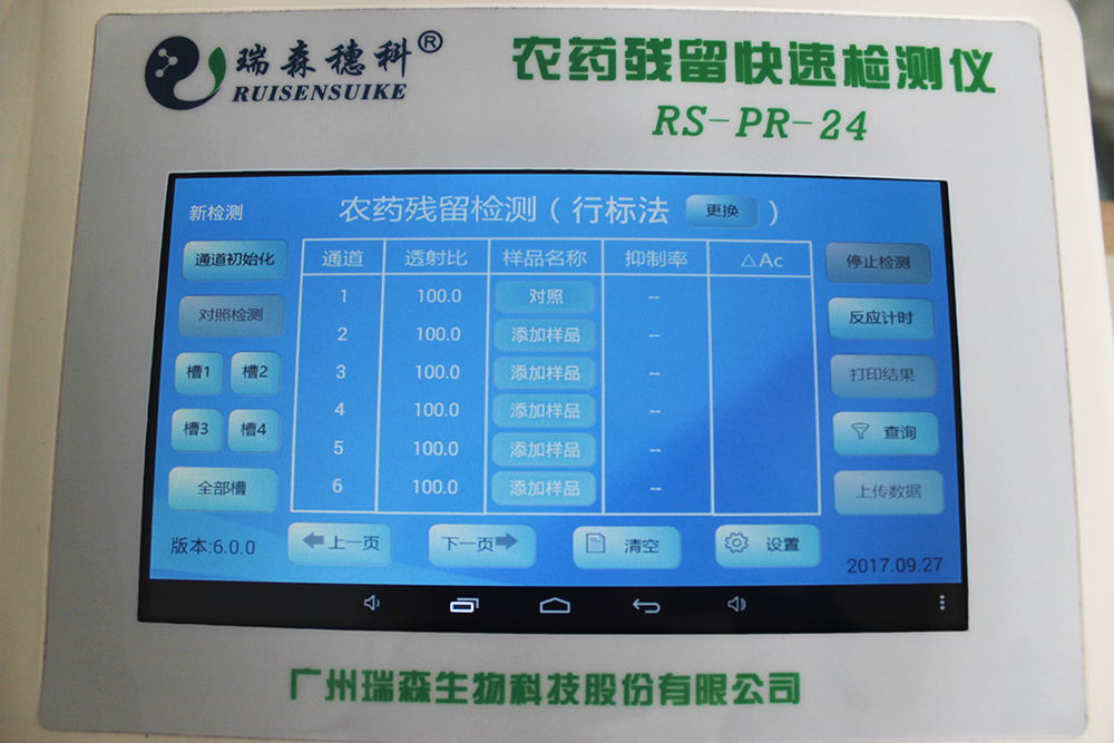 互联网+新技术 农残检测追根溯源 番禺30家学校幼儿园获赠新型农药残留检测仪